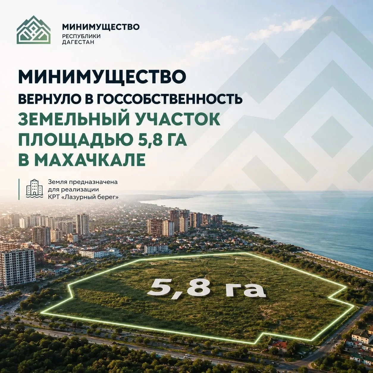 Минимущество вернуло в госсобственность земельный участок площадью 5,8 га в Махачкале